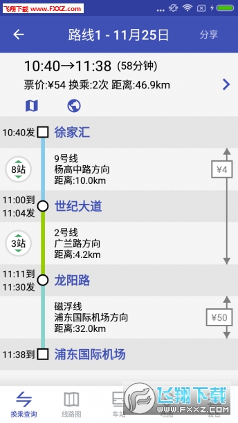 上海地铁通app截图1