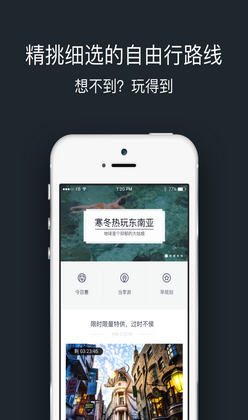 掌上淘旅行官方版截图1