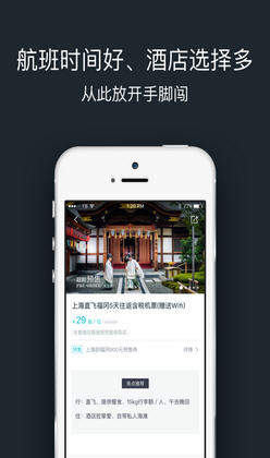掌上淘旅行官方版截图1