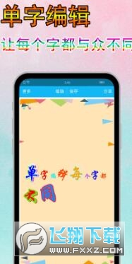 文字美图秀