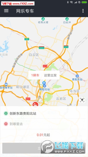 网乐专车app截图1