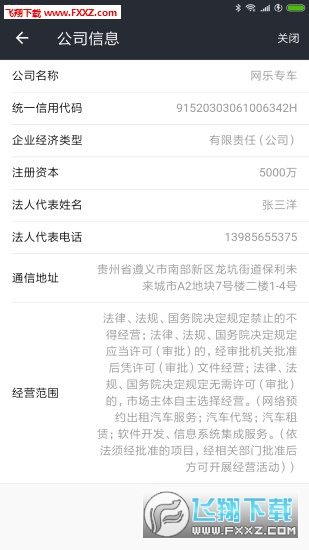 网乐专车app截图1