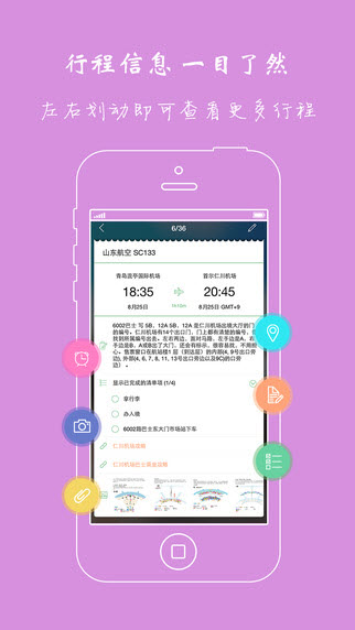 步步行程助手安卓版截图1