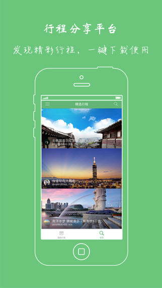 步步行程助手安卓版截图1