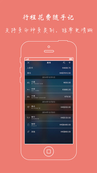 步步行程助手安卓版截图1