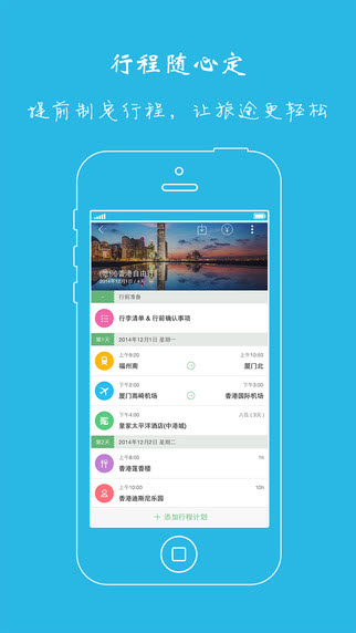 步步行程助手安卓版截图1