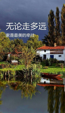 旅游到我家安卓版截图1