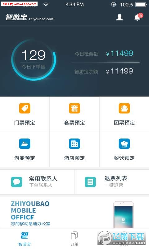 智游宝安卓版截图1