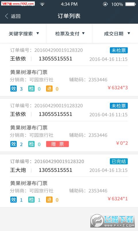 智游宝安卓版截图1
