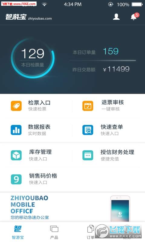 智游宝安卓版截图1