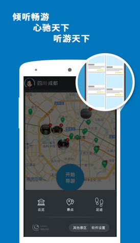 成都导游app截图1