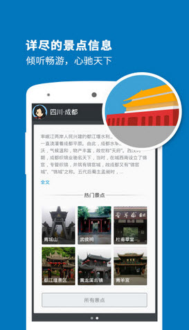成都导游app截图1