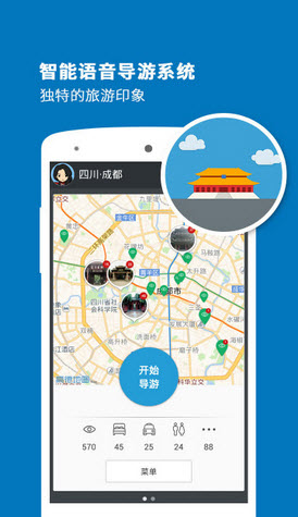 成都导游app截图1