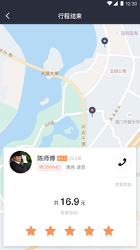 安达专车app截图1