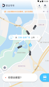 安达专车app截图1