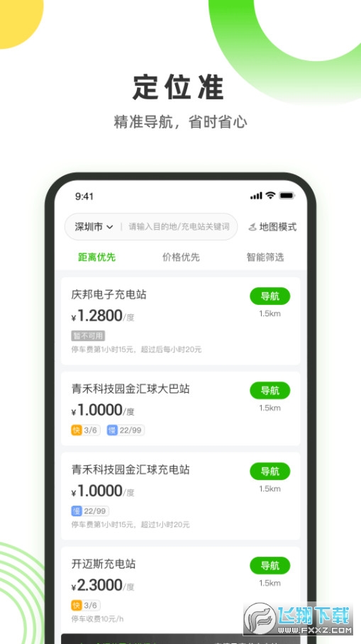 易能电截图1