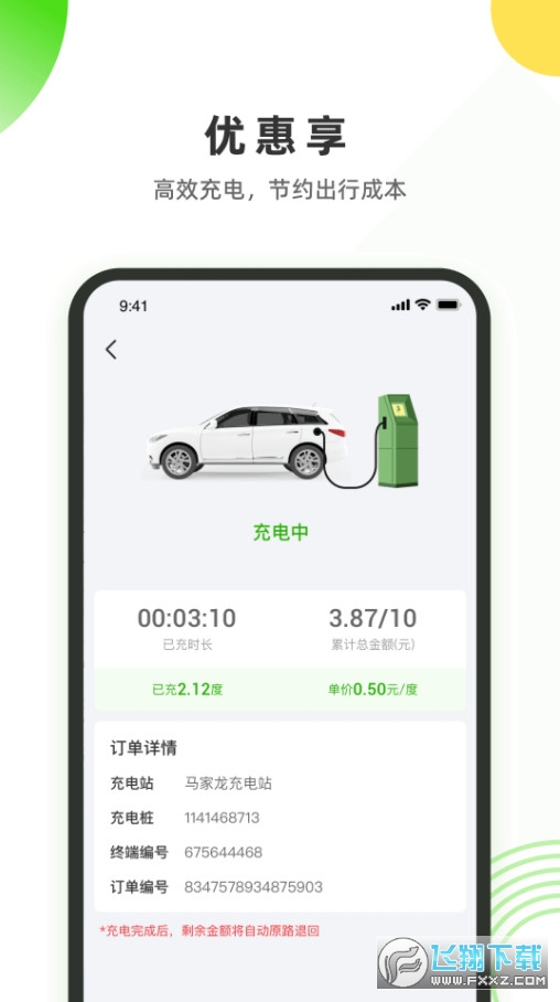 易能电截图1