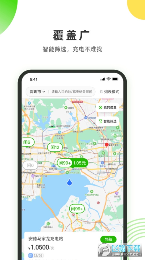 易能电截图1