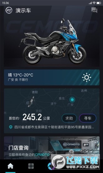 CFMOTO(春风摩托app)截图1