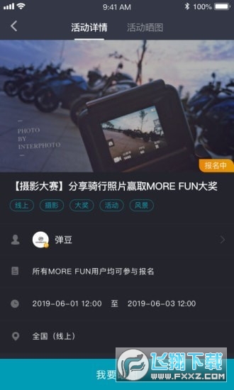 CFMOTO(春风摩托app)截图1