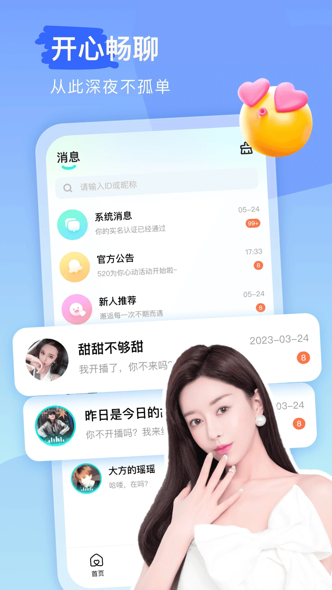 keke语音app官方最新版