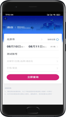 海景差旅app截图1