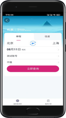 海景差旅app截图1