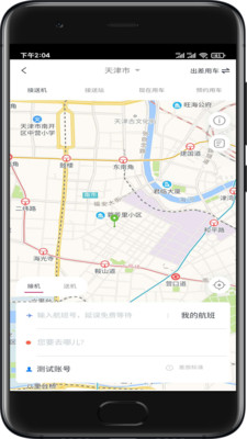 海景差旅app截图1