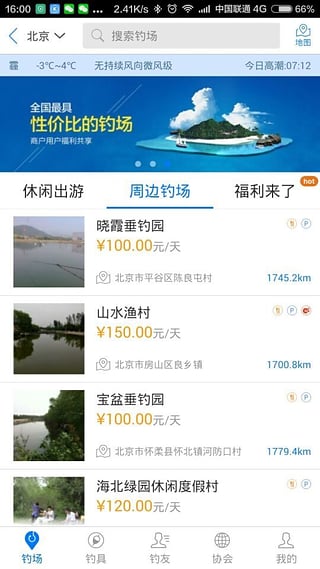 垂钓之旅安卓版截图1