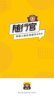 随行官app安卓版截图1