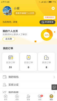 随行官app安卓版截图1