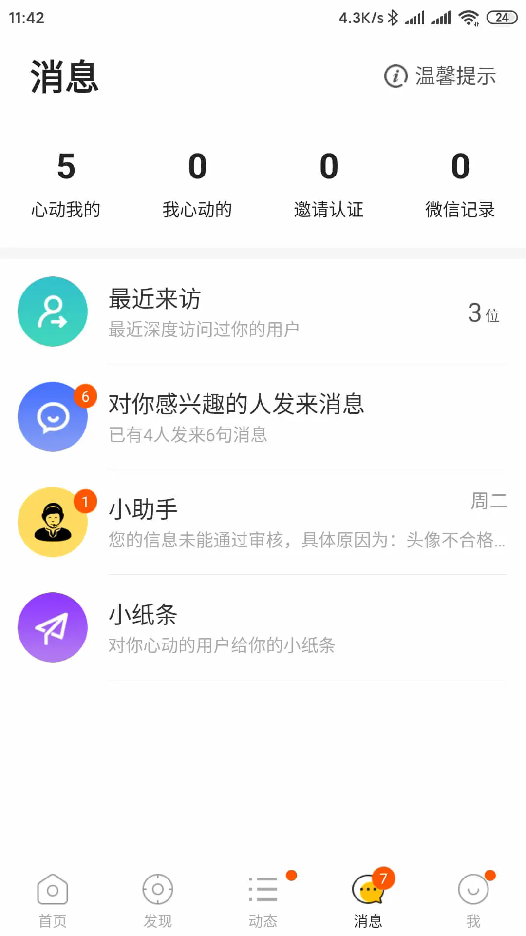 拍拍交友官方2024最新正版