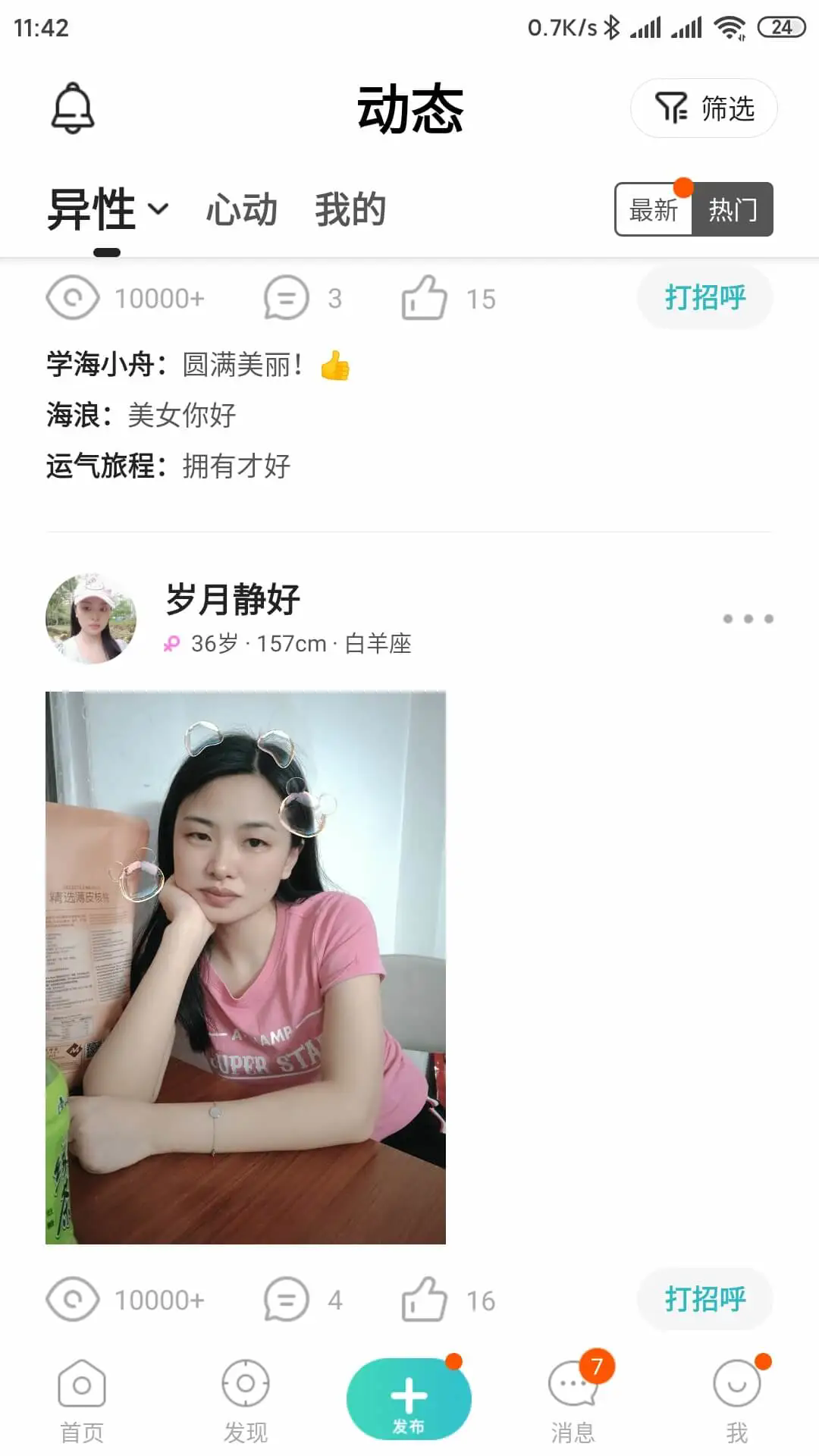 拍拍交友官方2024最新正版