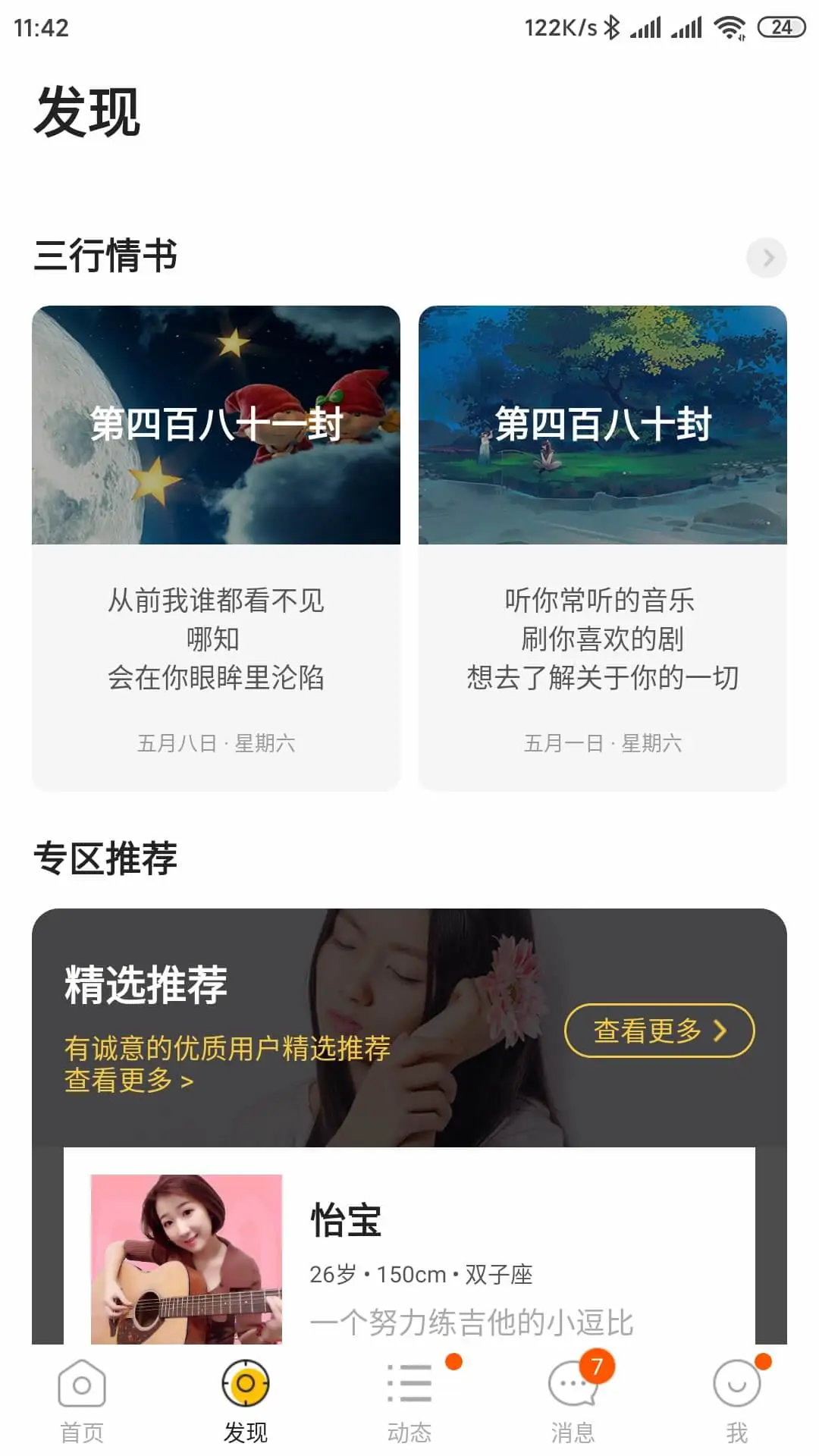 拍拍交友官方2024最新正版