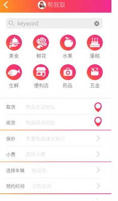 乐迪送app截图1