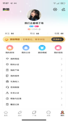 拍拍渔聊语音2024app安卓版
