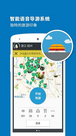 绍兴导游安卓版截图1
