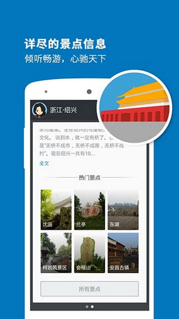 绍兴导游安卓版截图1