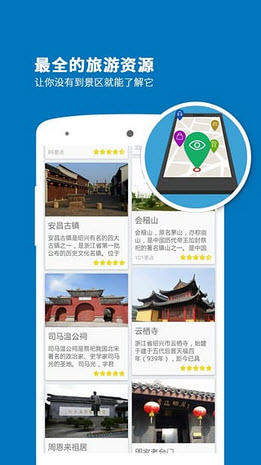 绍兴导游安卓版截图1