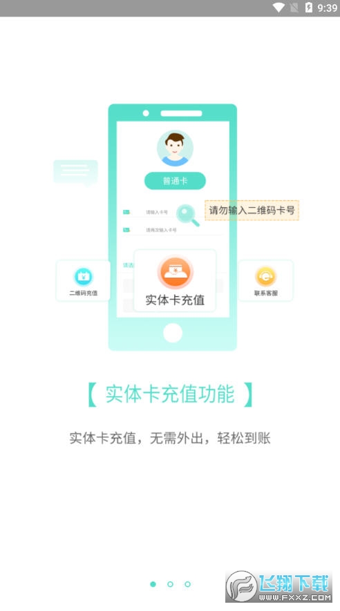 咸宁枫丹一卡通手机app截图1