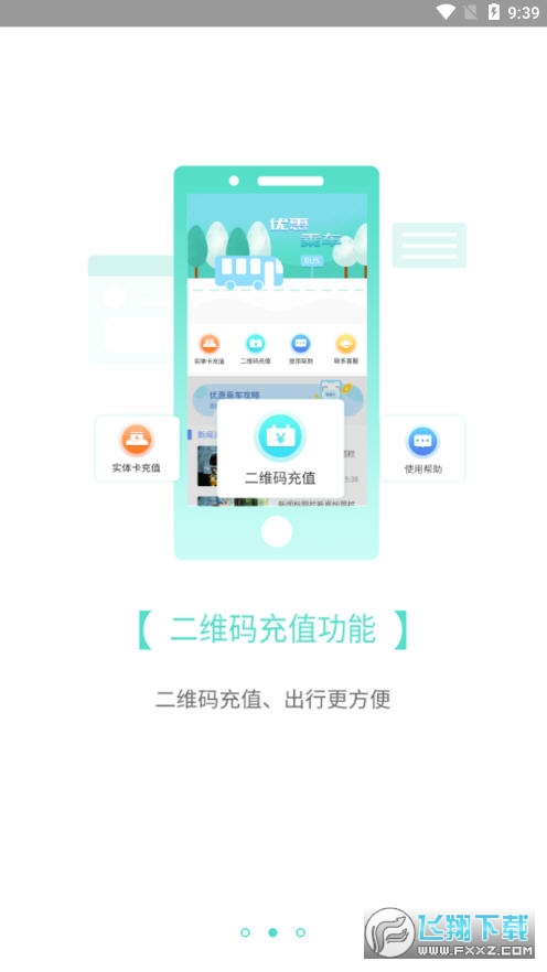 咸宁枫丹一卡通手机app截图1