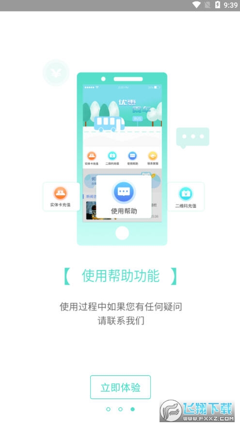 咸宁枫丹一卡通手机app截图1