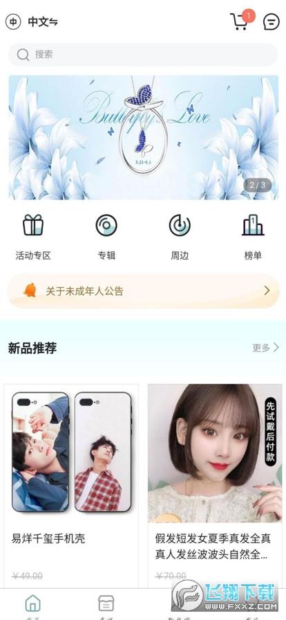 kms粉丝购物软件安卓版截图1
