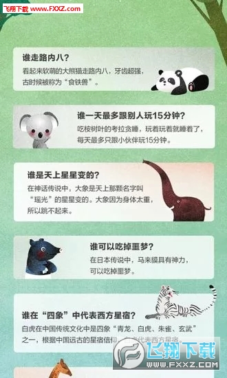 神奇动物世界app截图1