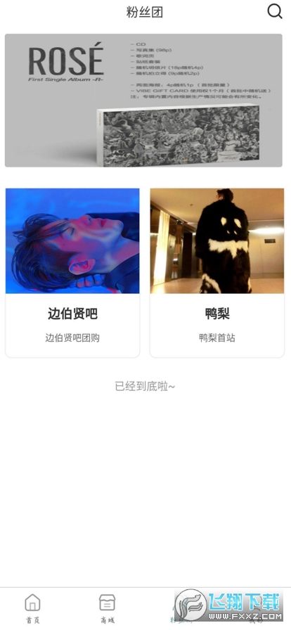 kms粉丝购物软件安卓版截图1