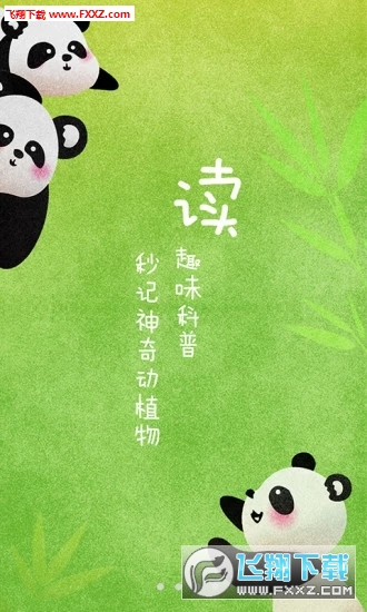 神奇动物世界app截图1