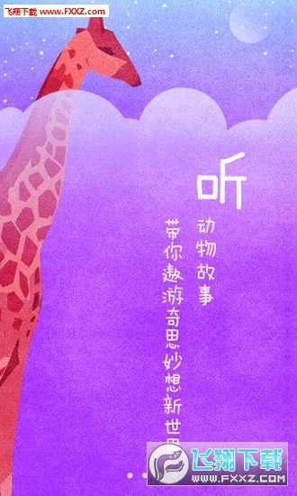 神奇动物世界app截图1
