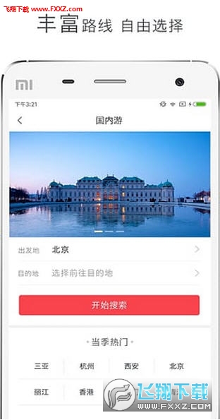 盈科旅游app2019最新版截图1