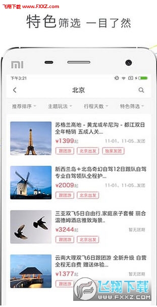 盈科旅游app2019最新版截图1