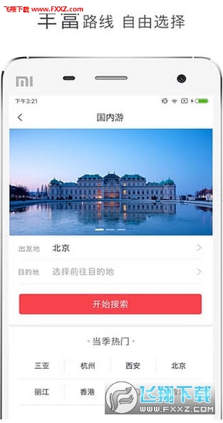 盈科旅游app2019最新版截图1